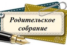 Районная родительская конференция