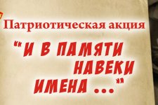 Патриотическая акция