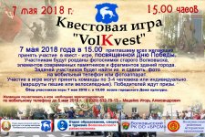 Квестовая игра