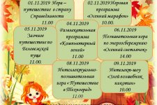 План мероприятий на осенние каникулы Волковысского районного ЦТТдИМ