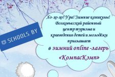 Зимний online -лагерь «КомпасКэмп»   Хо-хо-хо! Ура! Зимние каникулы!