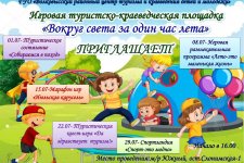 ГУО «Волковысский районный центр туризма и краеведения детей и молодежи» приглашает Вас!