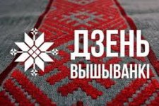 Дзень вышыванкі