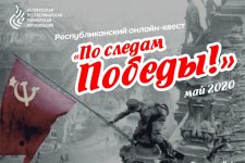 Участие в республиканском онлайн-проекте «По следам Победы»