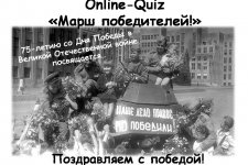 Online-Quiz «Марш победителей!»