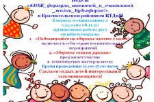 Осенние каникулы В Красносельском районном ЦТДиМ «#ЗОЖ – формула активной и счастливой жизни #Будьвформе!»