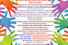 Неделя дополнительного образования детей и молодёжи в Красносельском районном ЦТДиМ «СвояАРТатмосфера:откроймиртворчества»