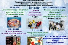 Зимние каникулы в Волковысском  районном  ЦТТДиМ