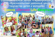 Онлайн презентация наиболее успешных практик деятельности воспитательно-оздоровительных учреждений образования «Карта открытий лета»