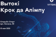 Национальный олимпийский комитет Республики Беларусь запускает новый проект «Вытокі. Крок да Алімпу».