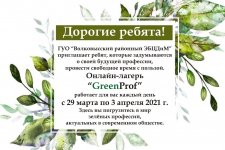 Онлайн-лагеря