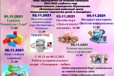 Осенние каникулы  вместе с Волковысским районным ЦТТДиМ