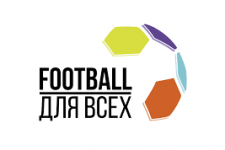 Республиканский социальный проект по поддержке спорта и здорового образа жизни «Футбол для всех»