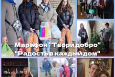 Открытый добровольческий Марафон с международным участием