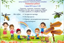 1 июня в 11.00 Волковысский районный центр технического творчества приглашает на День открытых дверей