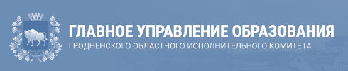 Главное управление образования